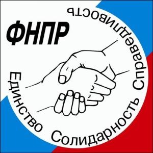Всероссийское совещание председателей первичных профсоюзных организаций - членов ФНПР